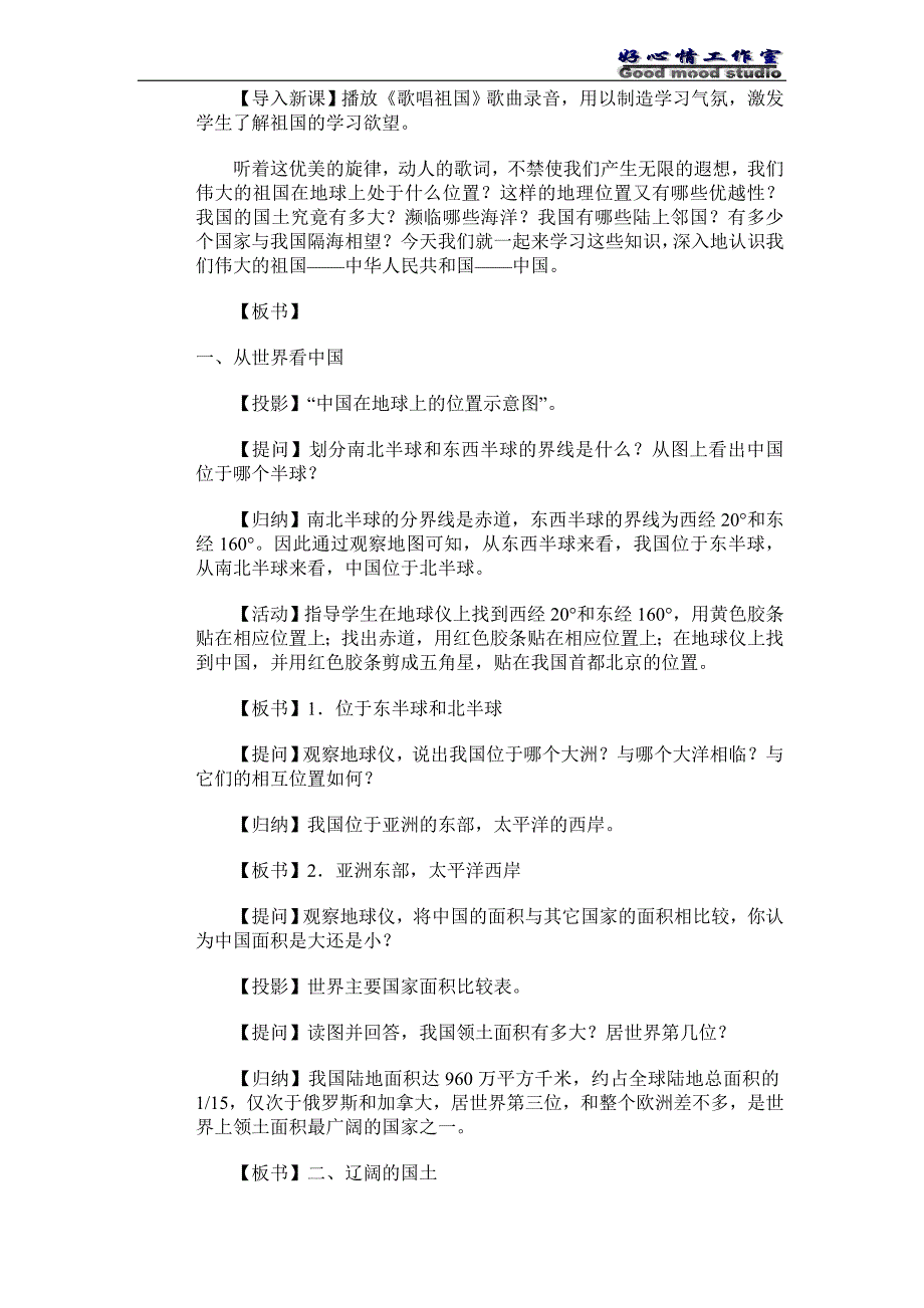 人教版八年级地理上册教案集合[1]_第2页