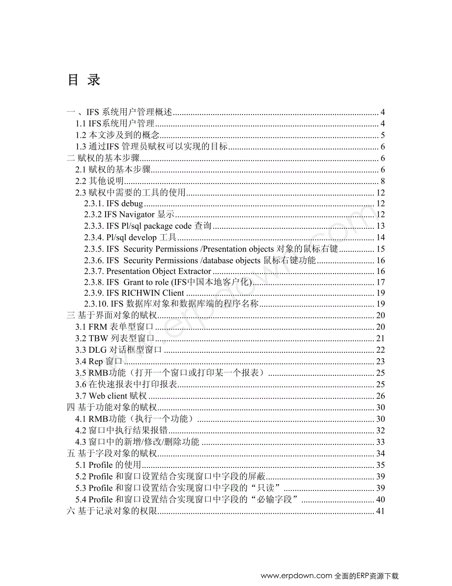 IFS 管理员赋权手册-APP7_第2页