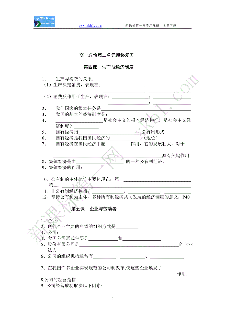 高一政治知识汇总_第3页