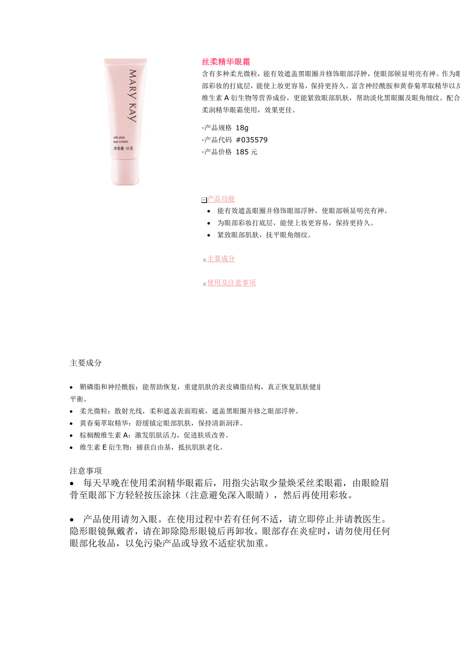 补充性保养系列_第3页