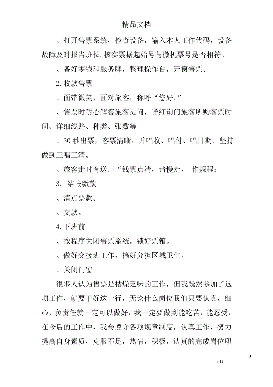 售票员个人年终总结精选 _第3页