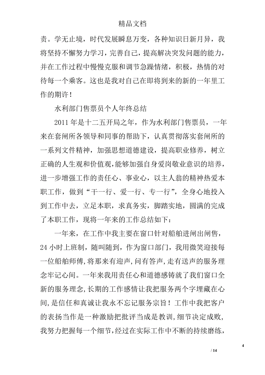 售票员个人年终总结精选 _第4页