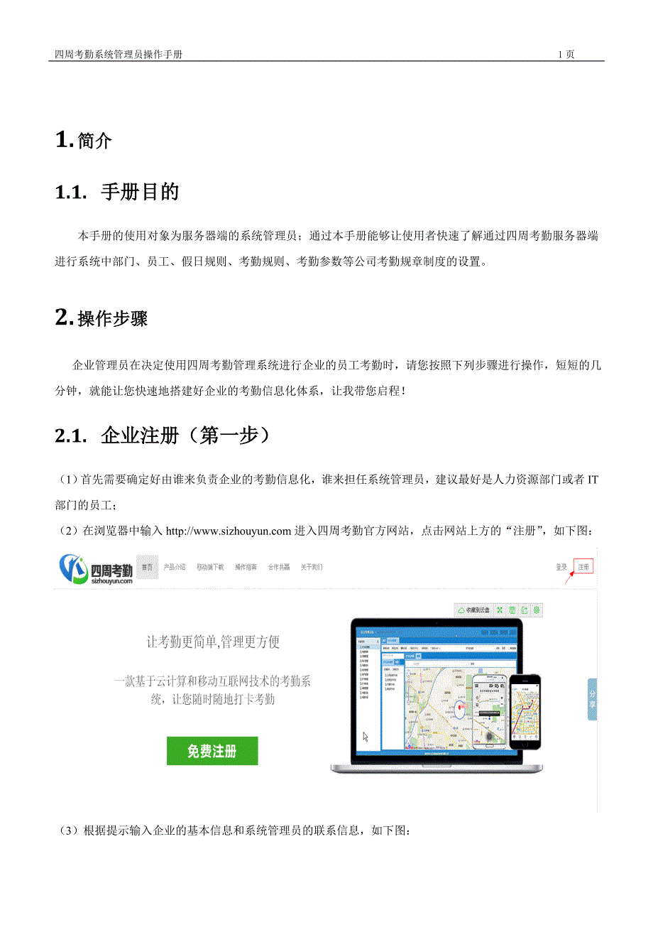 四周考勤系统企业管理员操作手册_第3页