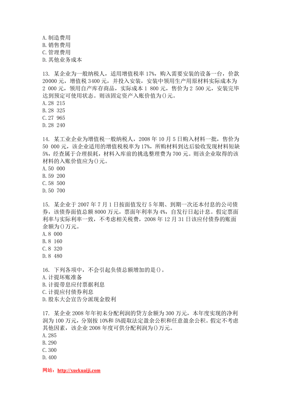 2011年会计师考试初级会计实务模拟题(9)_第3页