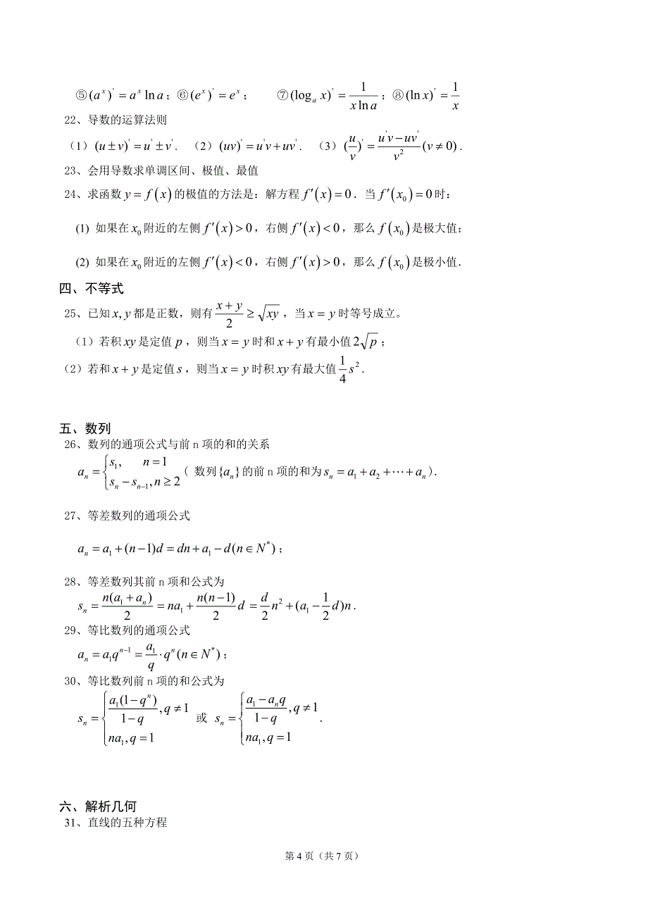 高考文科数学公式汇总(精简版)_第4页