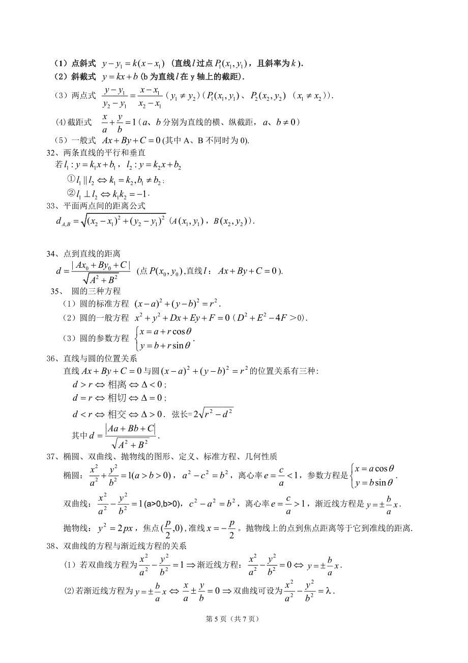 高考文科数学公式汇总(精简版)_第5页