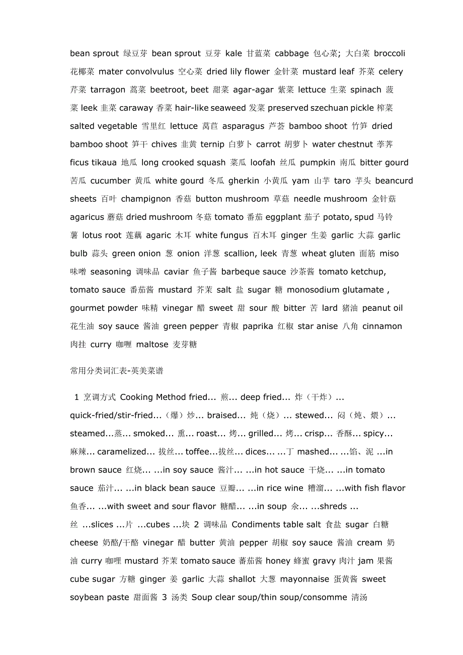 食品专业英语  鞋业专业英语_第3页