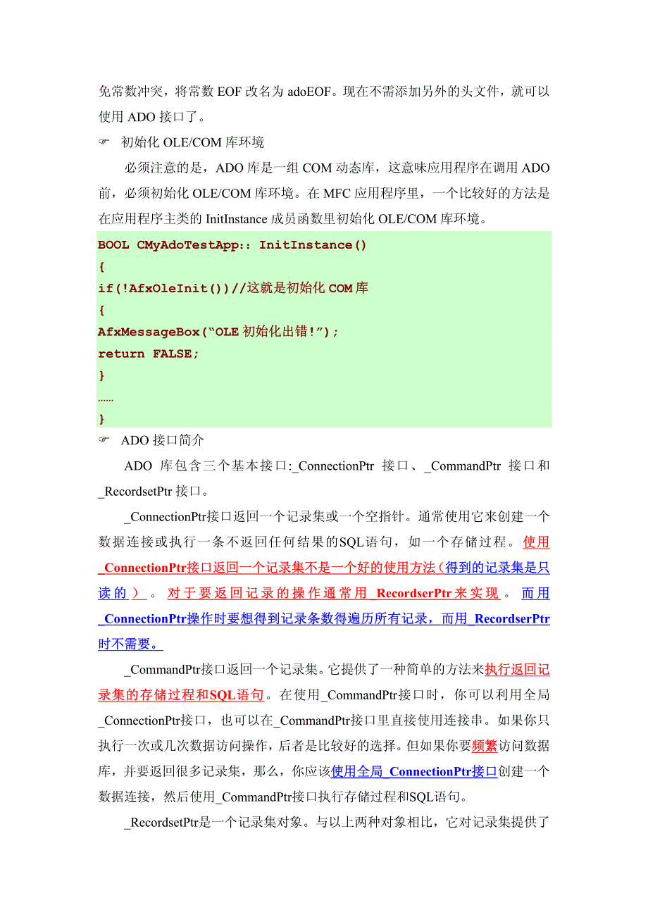 vc用ado访问数据库全攻略_第2页