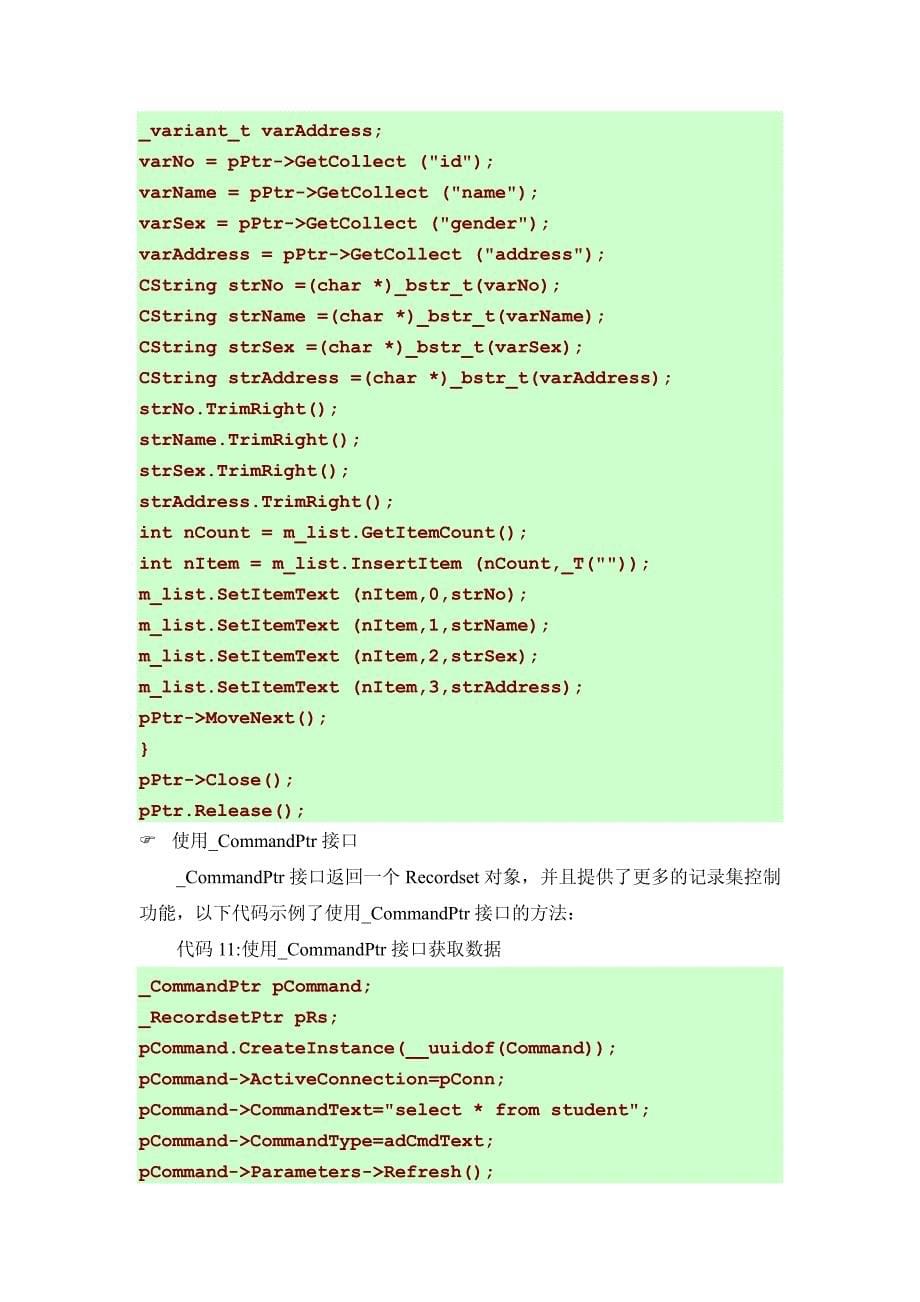 vc用ado访问数据库全攻略_第5页