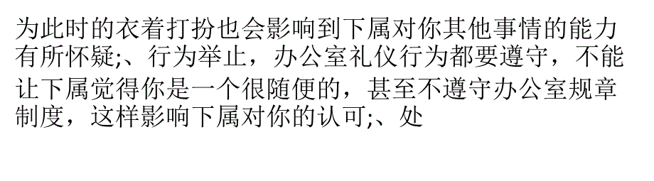 部门管理九大关键点 活性印花增稠剂企业领导者“造”吗_第3页