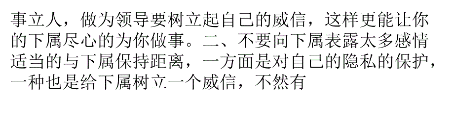 部门管理九大关键点 活性印花增稠剂企业领导者“造”吗_第4页