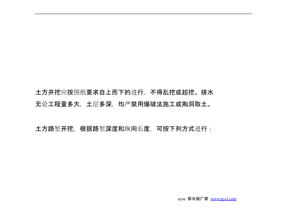 公路监理工程师考试理论辅导路基土石方_第2页