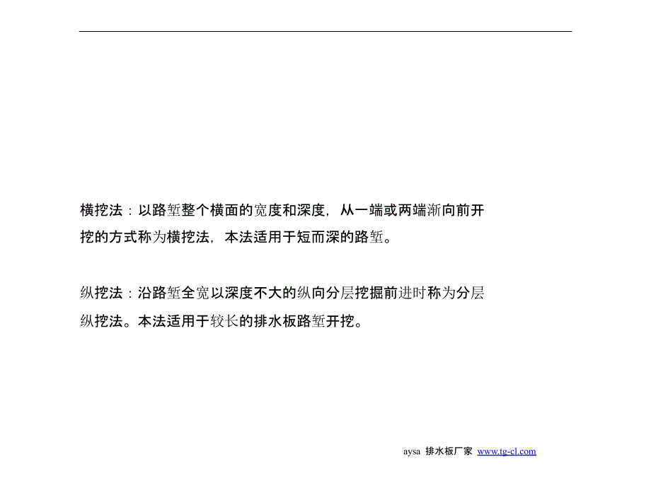 公路监理工程师考试理论辅导路基土石方_第3页