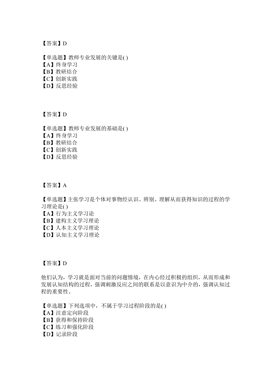 高校教师岗前培训——高等教育学难点分析_第2页