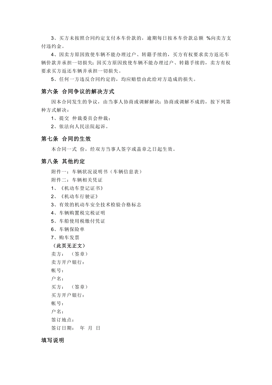 全国二手车买卖合同biaozhun_第3页