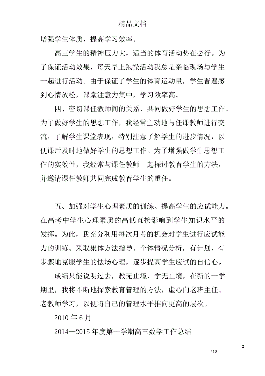 特长班班主任工作总结精选 _第2页