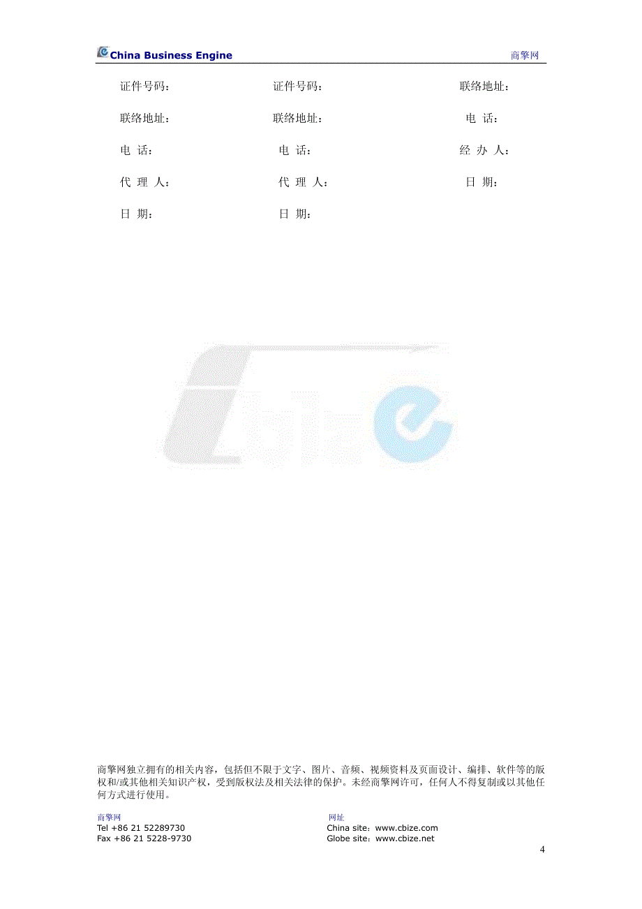 房屋租赁合同(示范版) 租赁合同_第4页