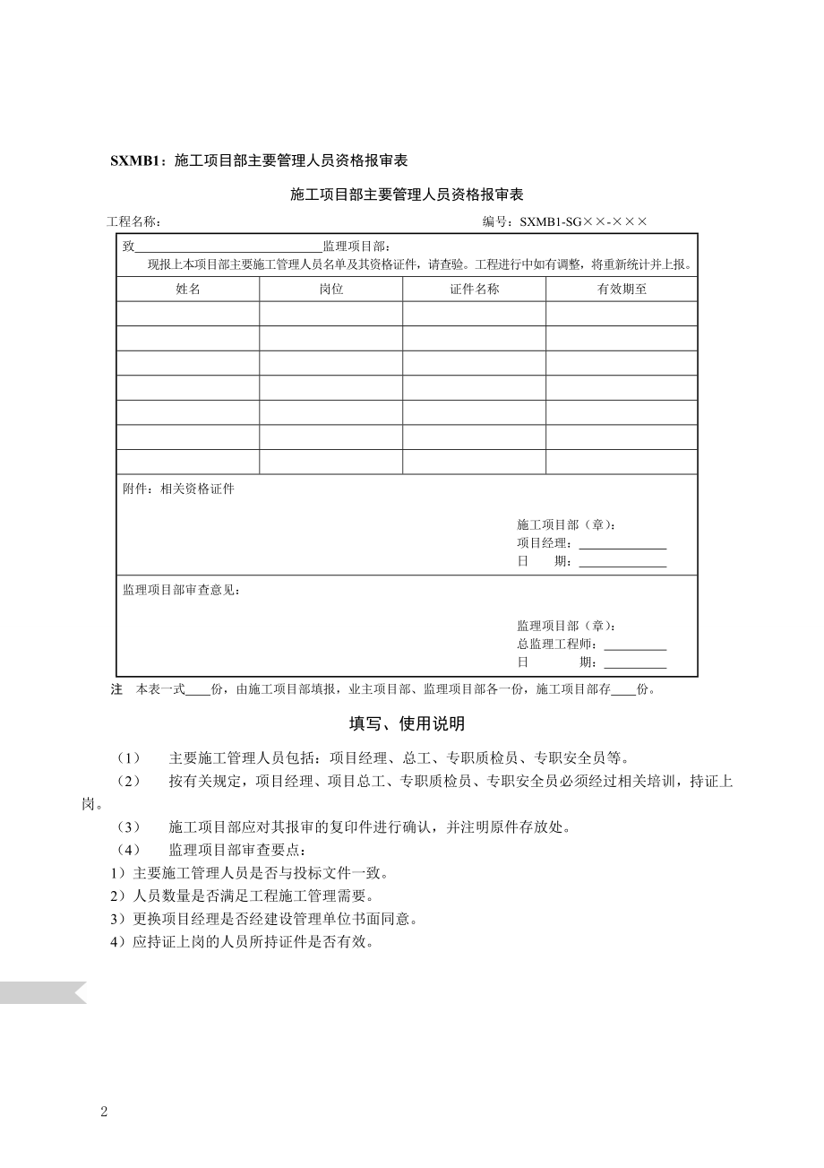 2014版国家电网公司施工项目部标准化管理手册(变电工程)_第2页