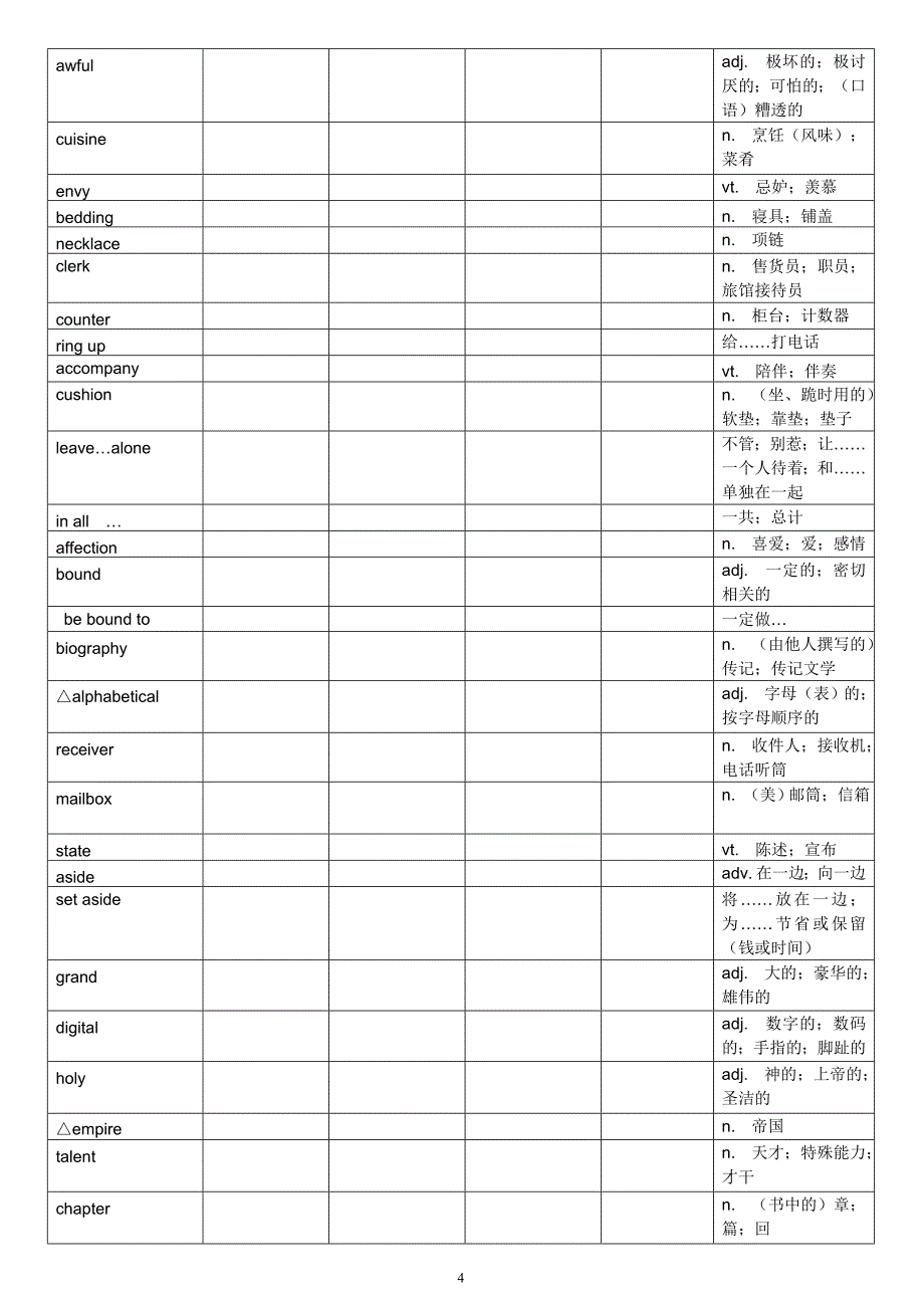 人教版选修七单词打印版_第4页