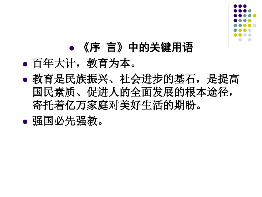 2015教师资格考试辅导  《中长期教育改革规划纲要》_第2页