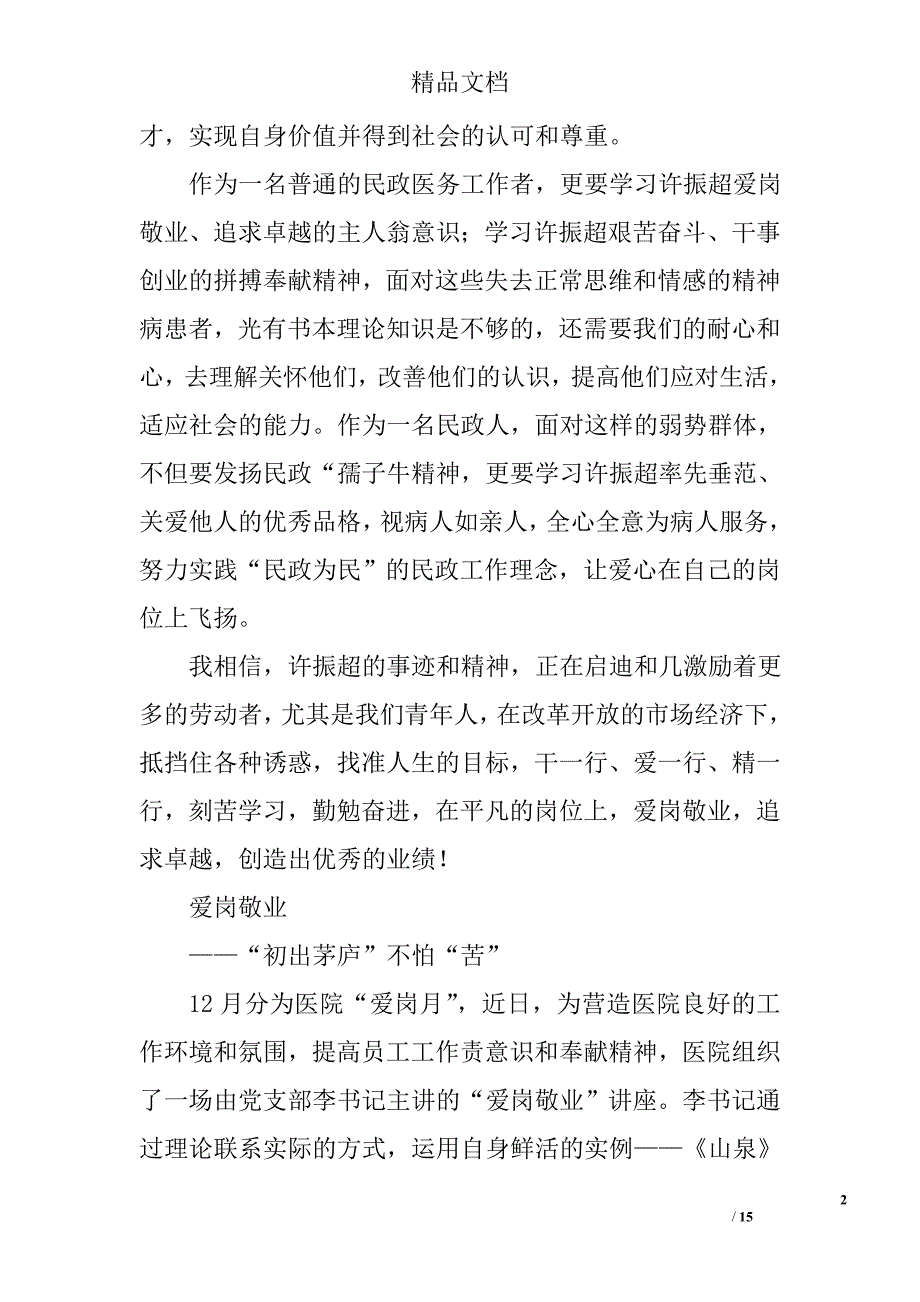医生爱岗敬业心得体会精选 _第2页