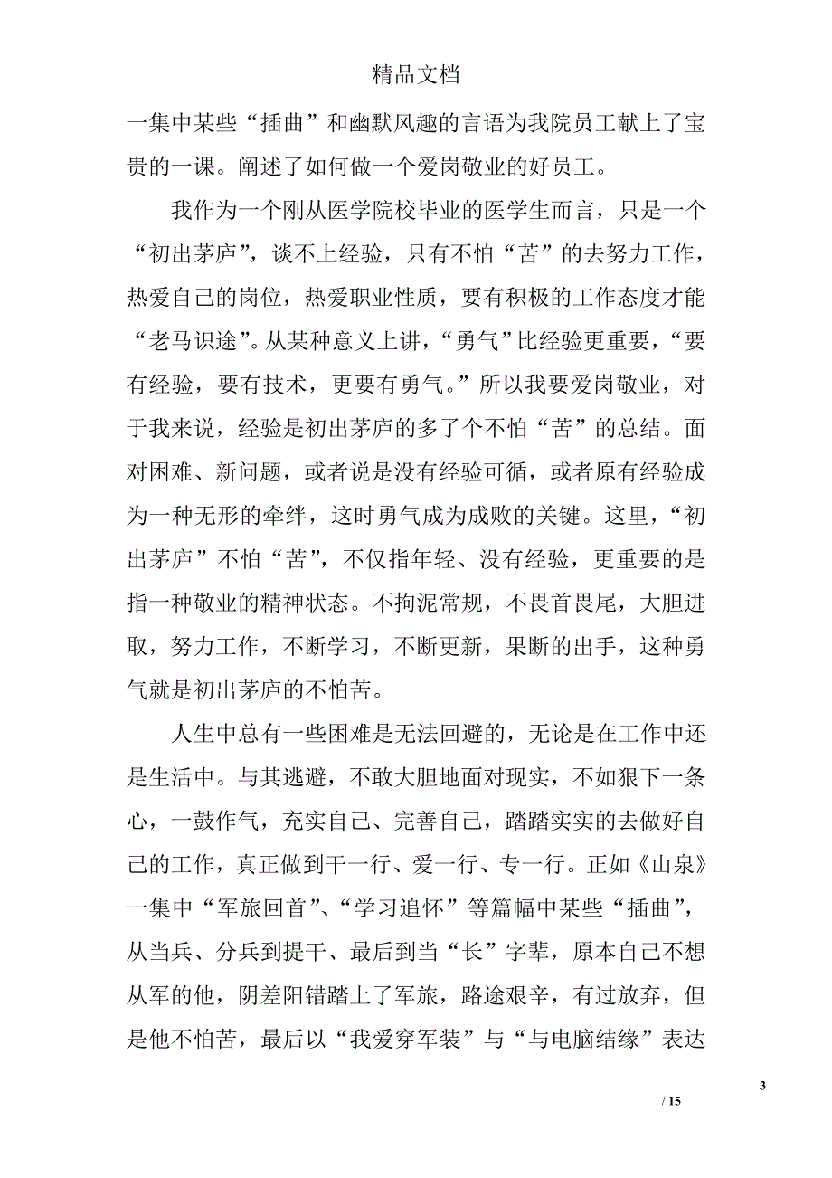 医生爱岗敬业心得体会精选 _第3页