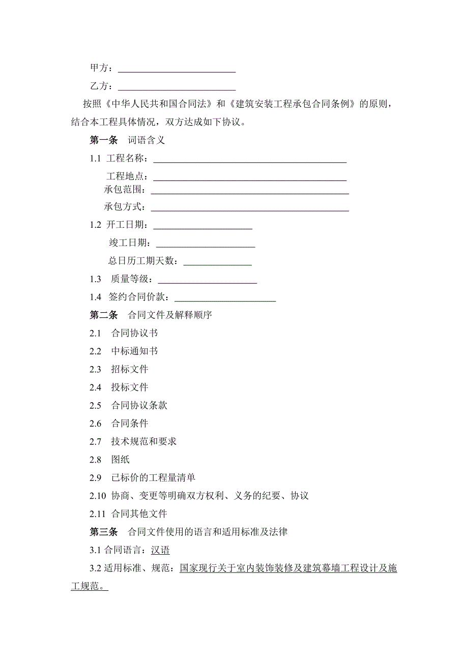 博物馆装修工程合同_第2页