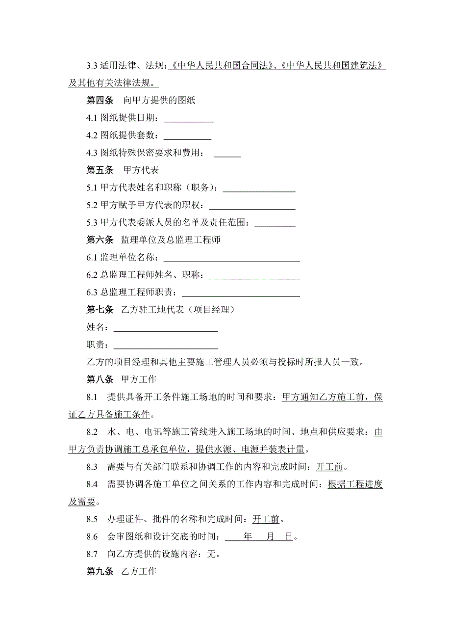 博物馆装修工程合同_第3页