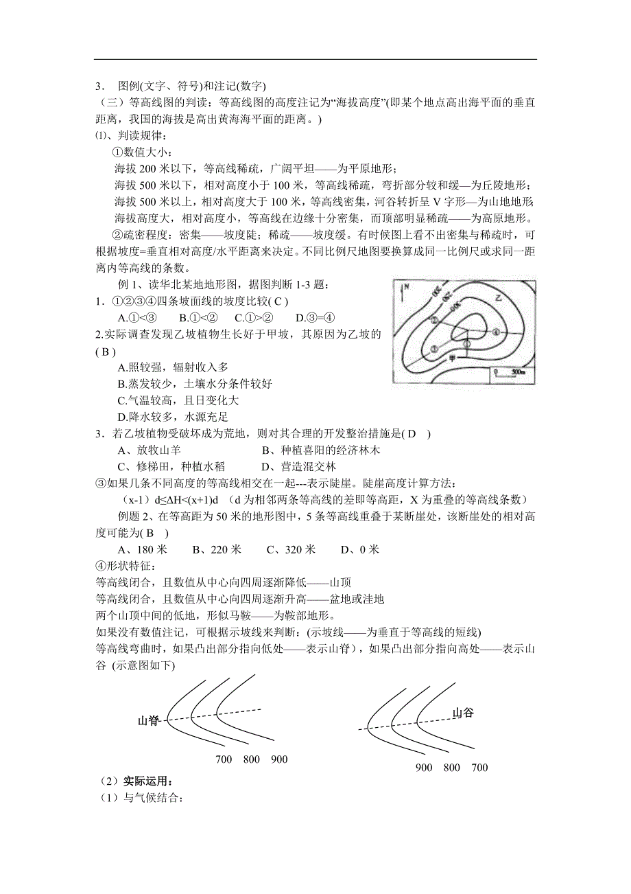 【人教版三维设计】2011年高考地理一轮复习：第2讲地图部分_第2页