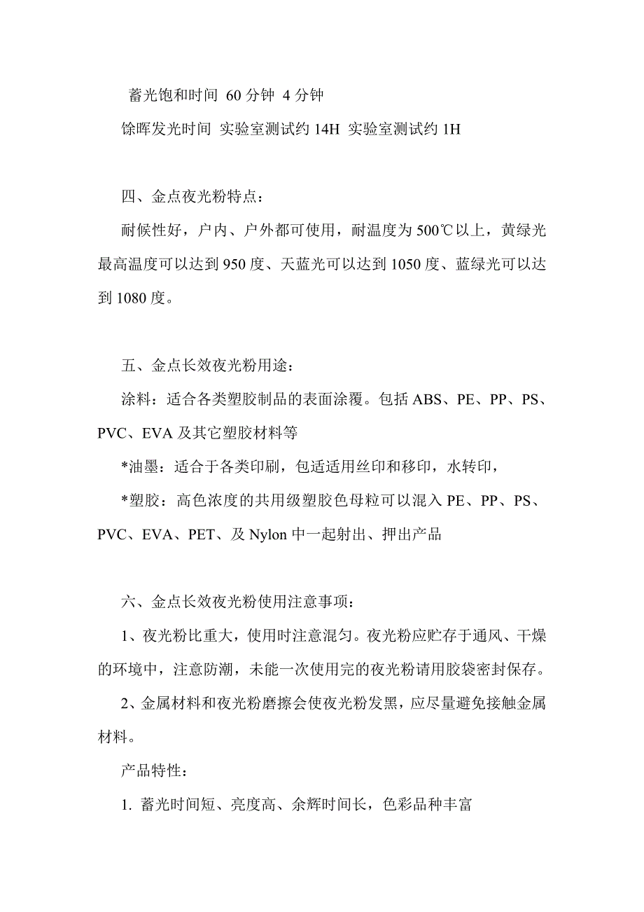 长效夜光粉的发光原理及使用寿命_第2页