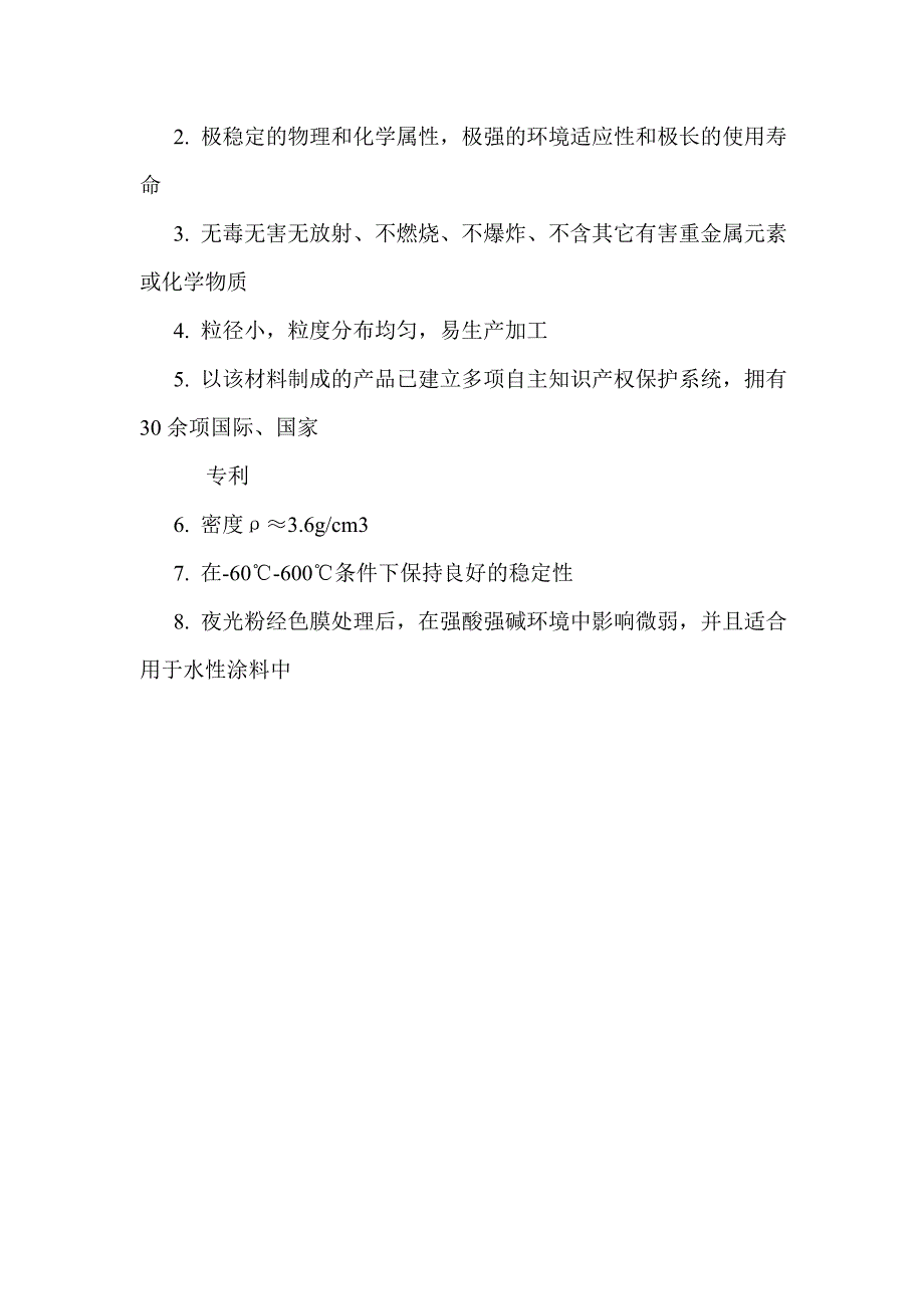 长效夜光粉的发光原理及使用寿命_第3页