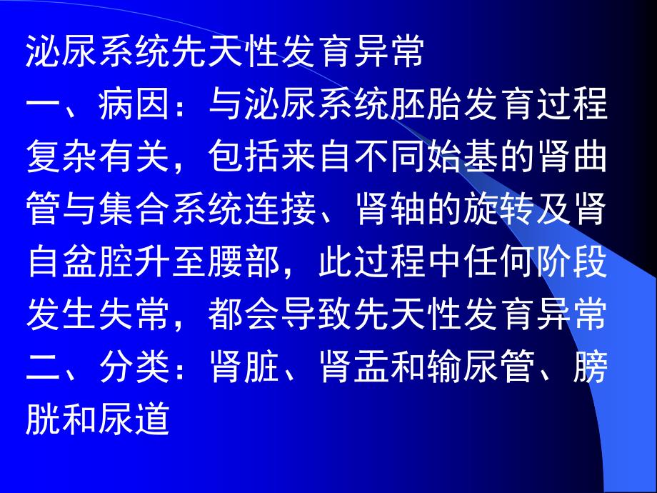 泌尿系统先天性异常_第2页