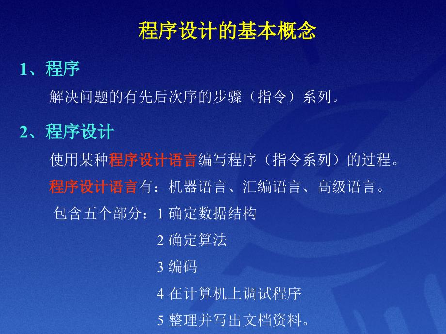 计算机二级 概念 数据类型 表达式_第4页