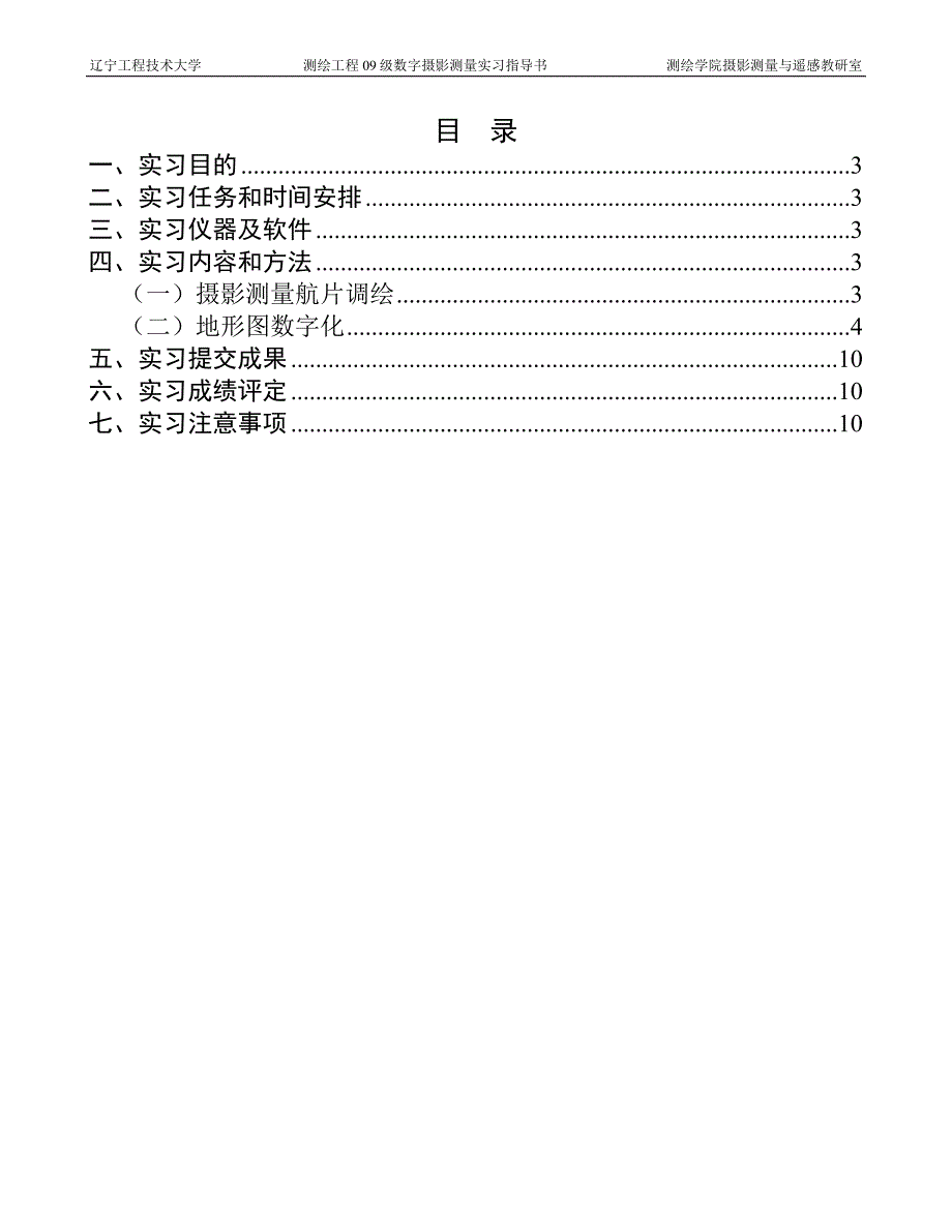 《数字摄影测量》实习指导书_第2页