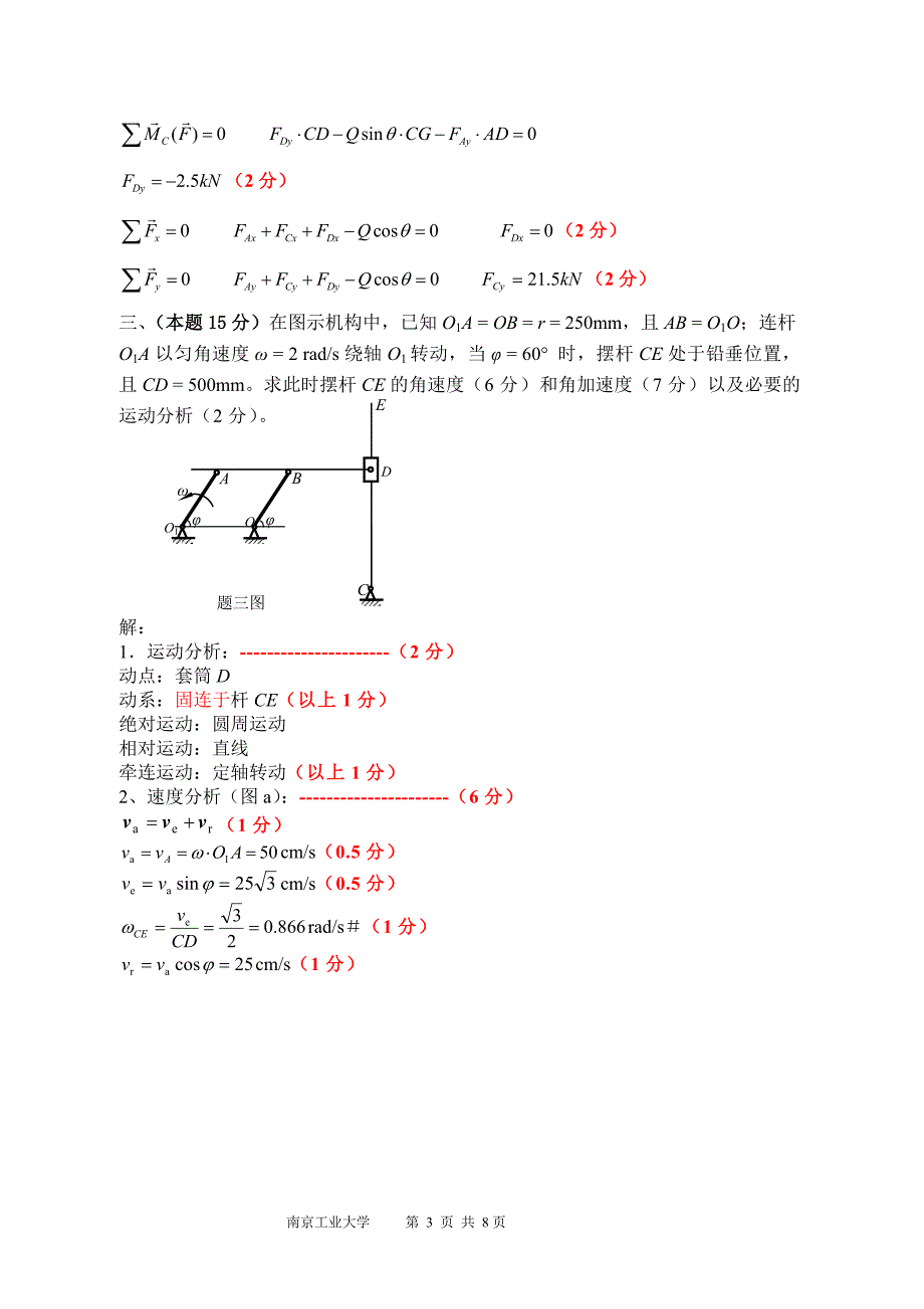 理论力学试卷a答案及讲解_第3页