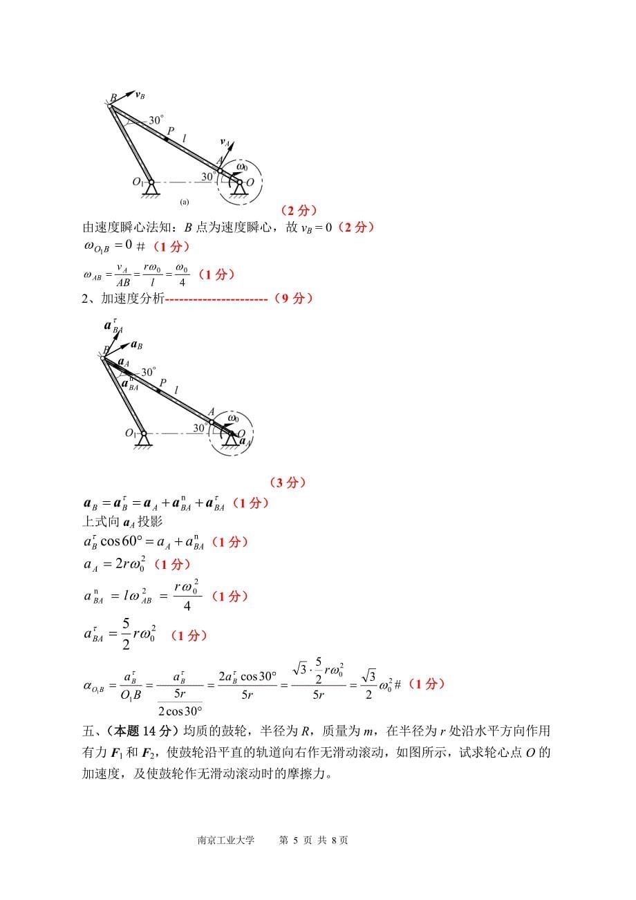 理论力学试卷a答案及讲解_第5页