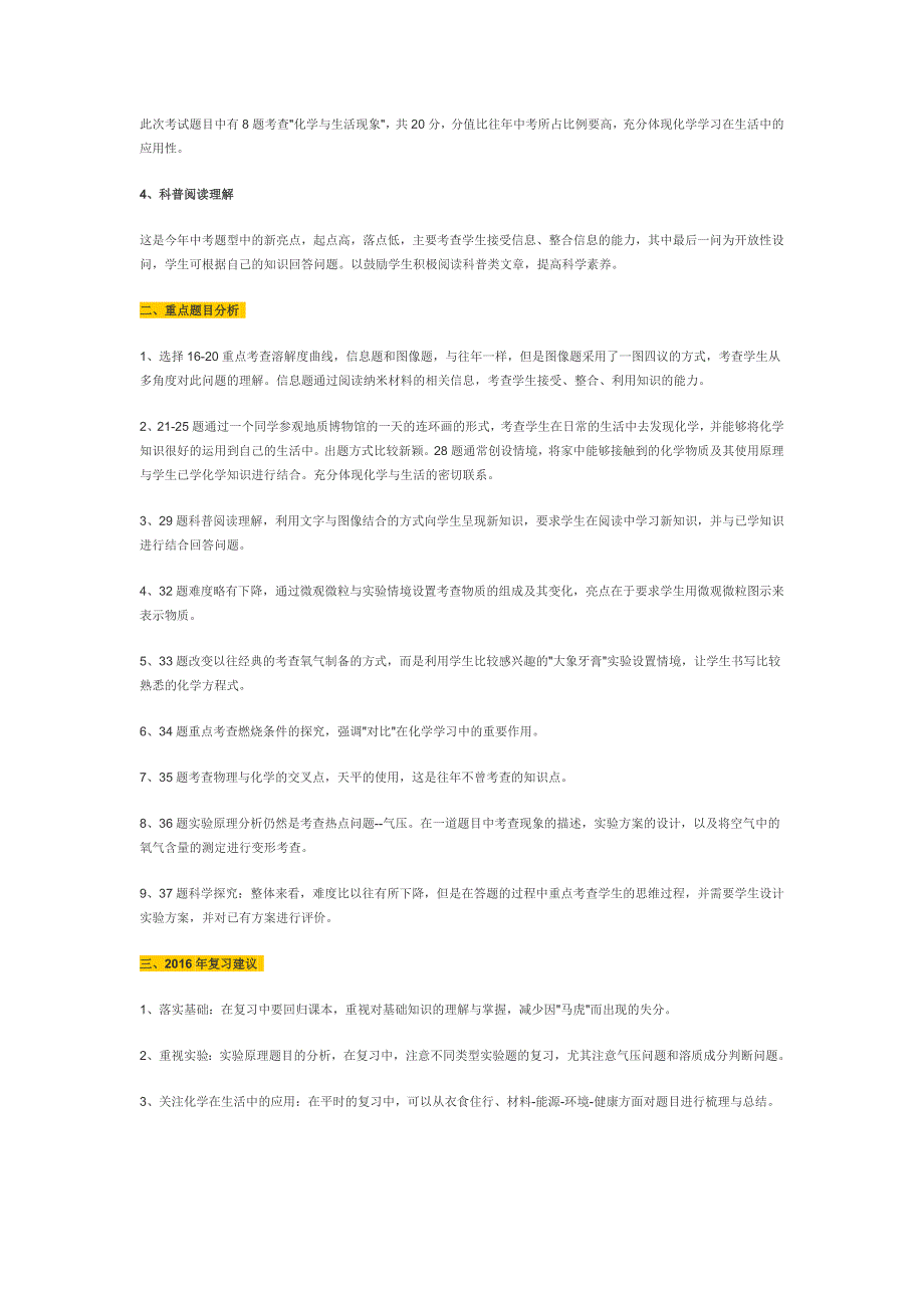 2015年中考和高考试卷分析_第4页