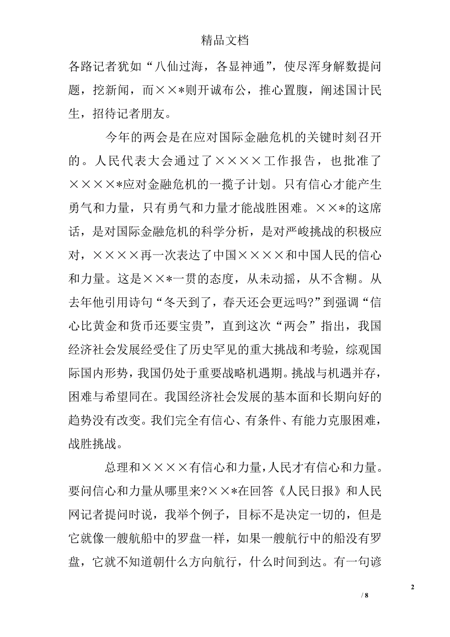 2017年思想汇报预备党员精选 _第2页