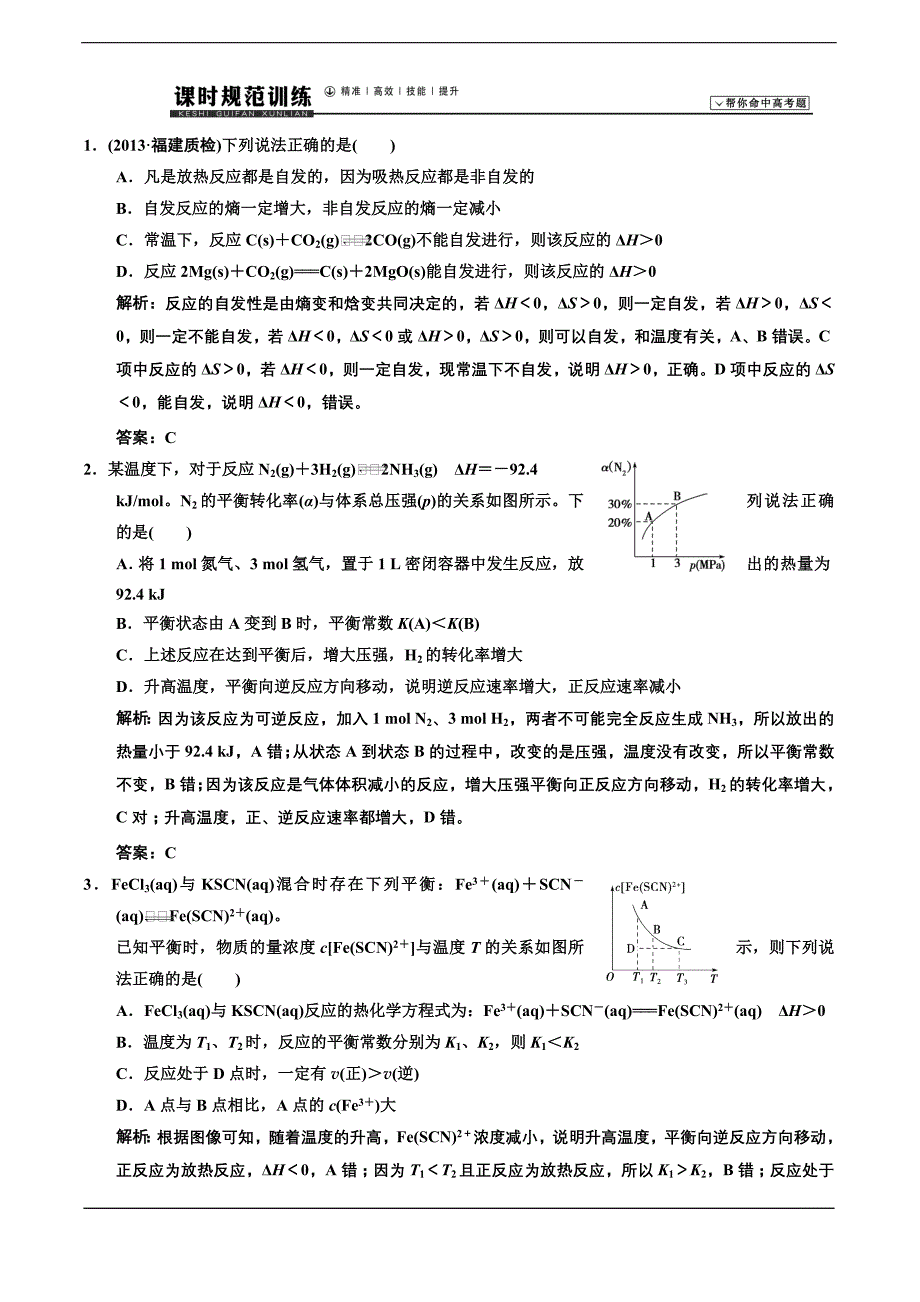 2014高考化学一轮复习练习7-3化学平衡常数 化学反应进行的方向_第1页