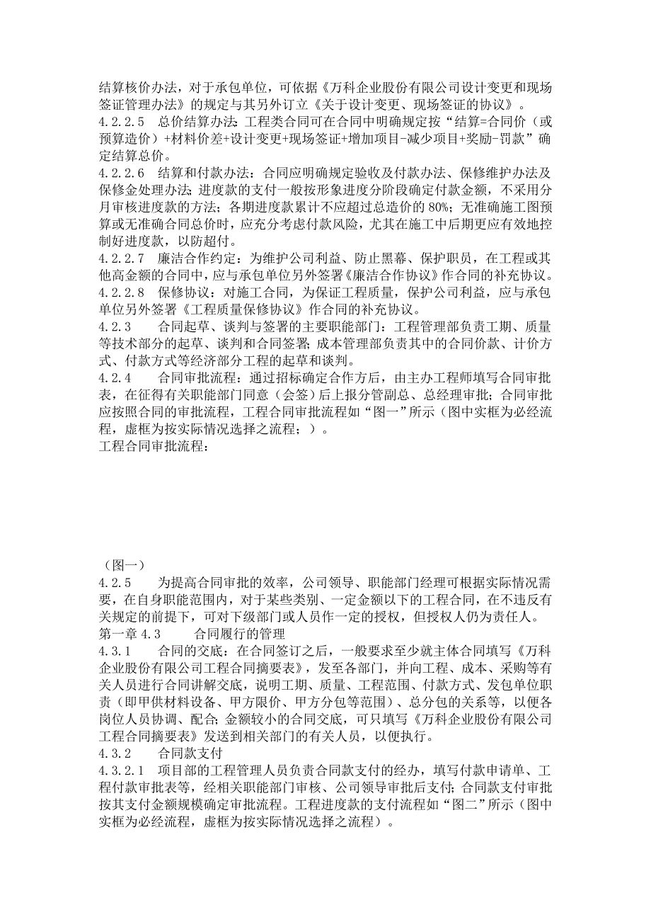 万科集团房地产项目的工程合同管理,规范工作流程管理办法_第3页