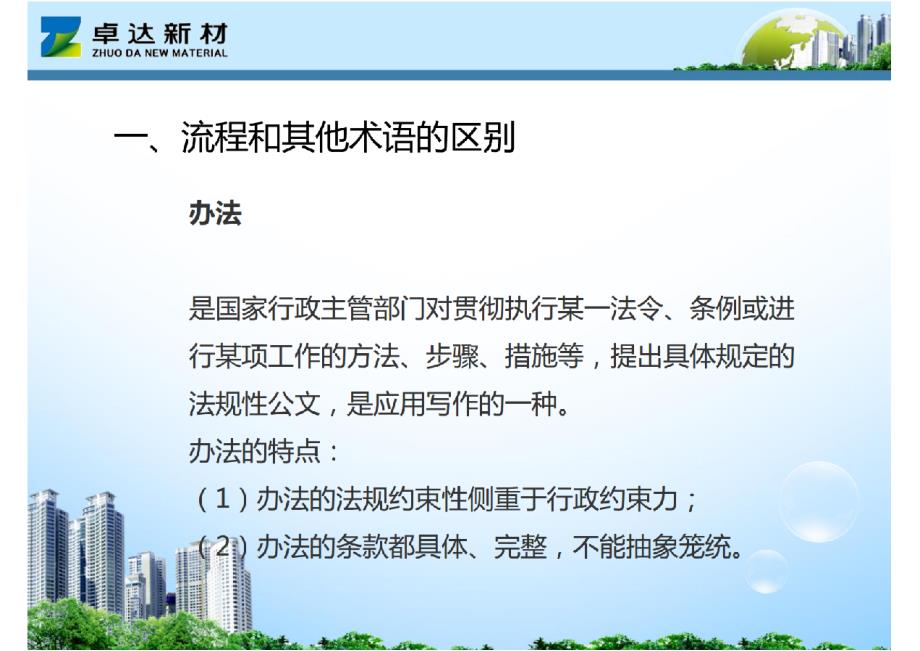 流程培训资料_生产经营管理_经管营销_专业资料_第3页