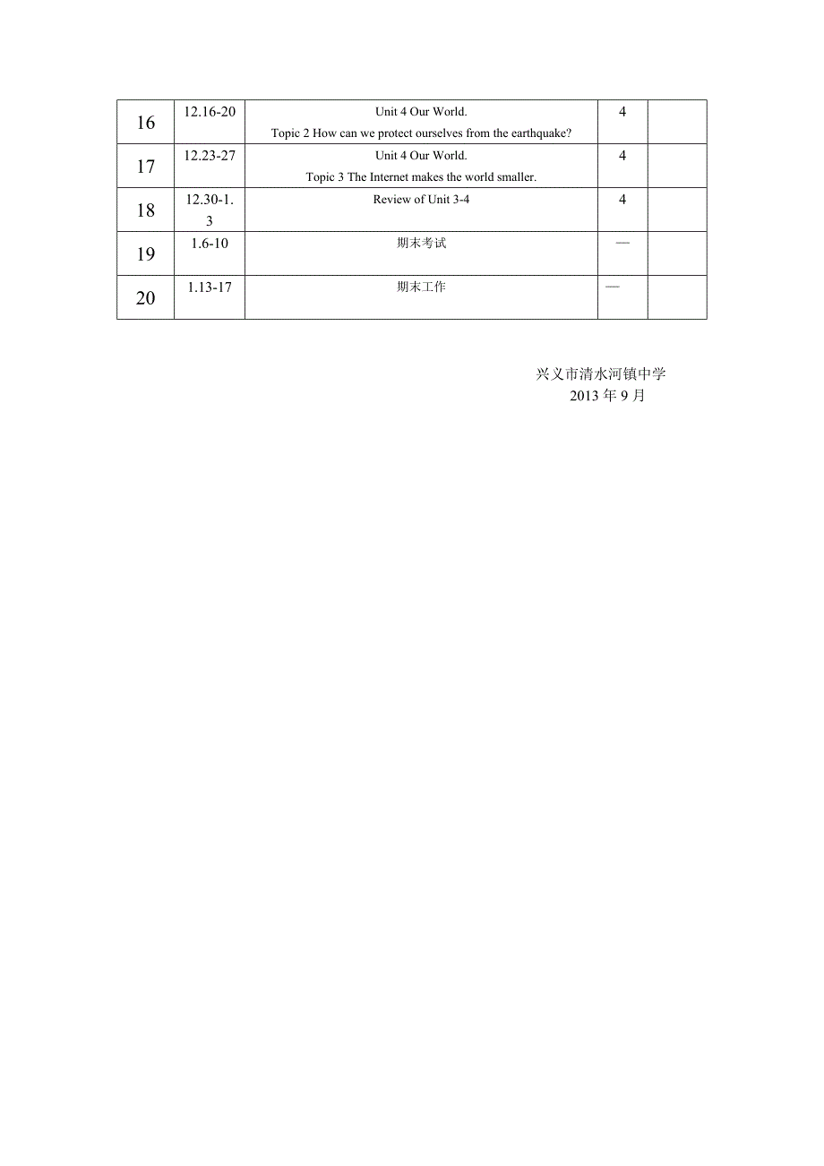 2013-2014学年第一学期八年级仁爱英语上册教学计划_第3页