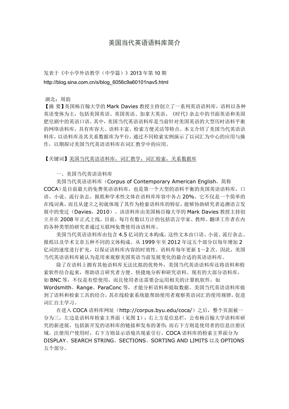 美国当代英语语料库简介_第1页