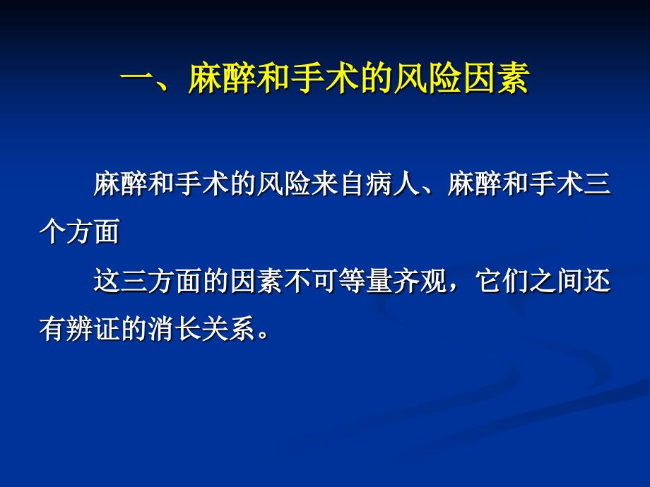 麻醉前准备与风险评估_第2页