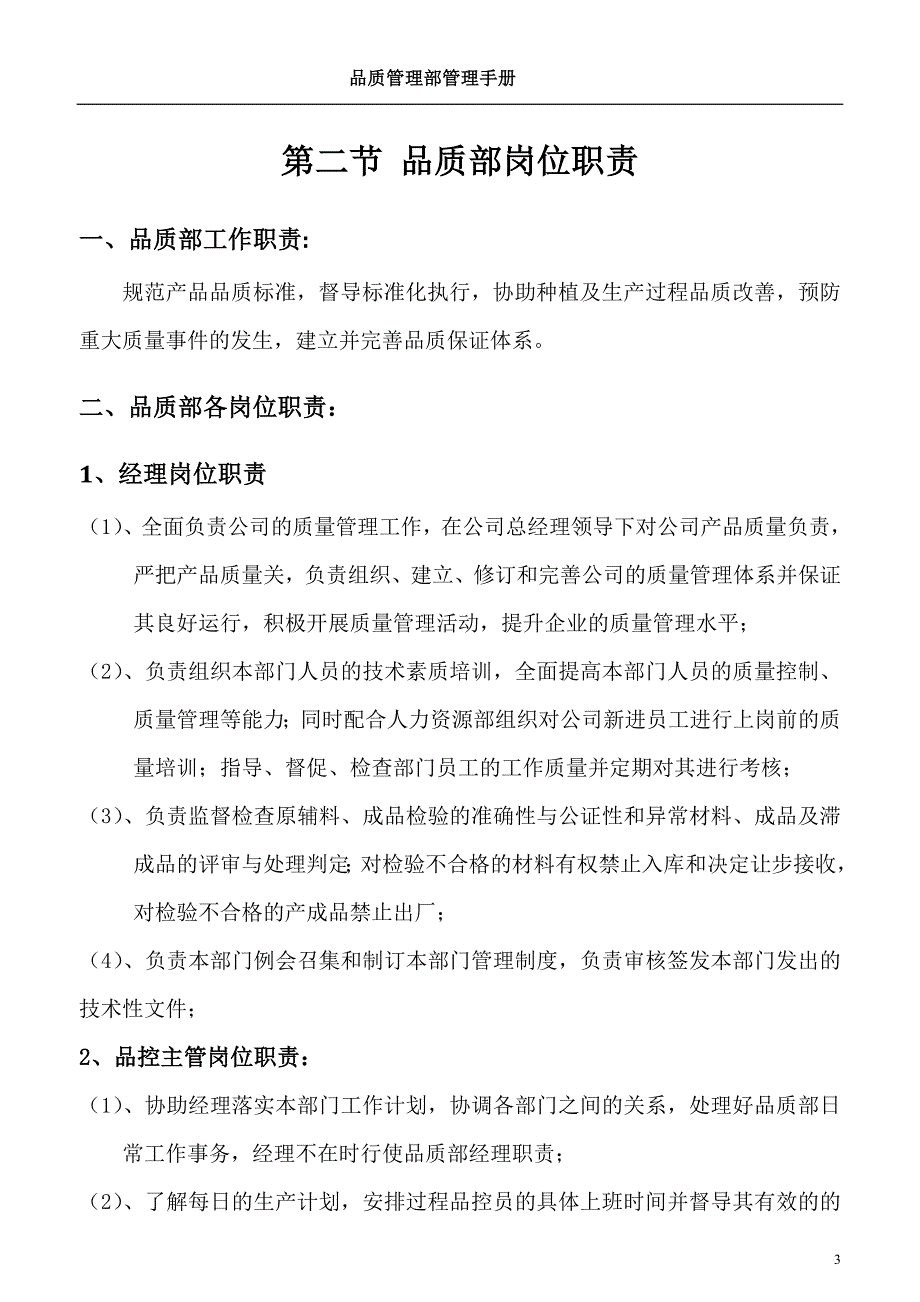 食品公司品控部管理手册_第3页