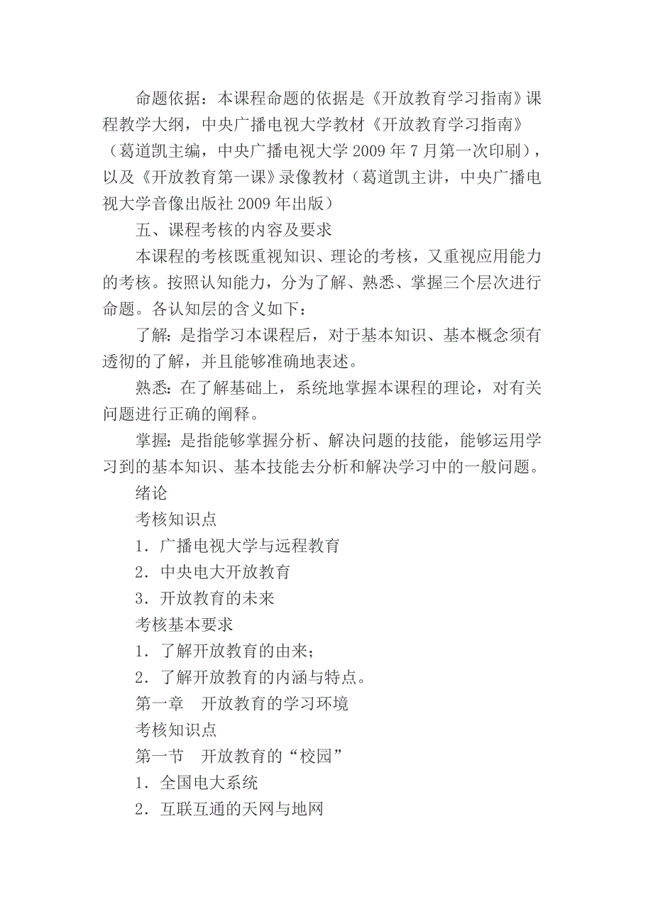 电大开放教育学习指南课程考核说明_第2页