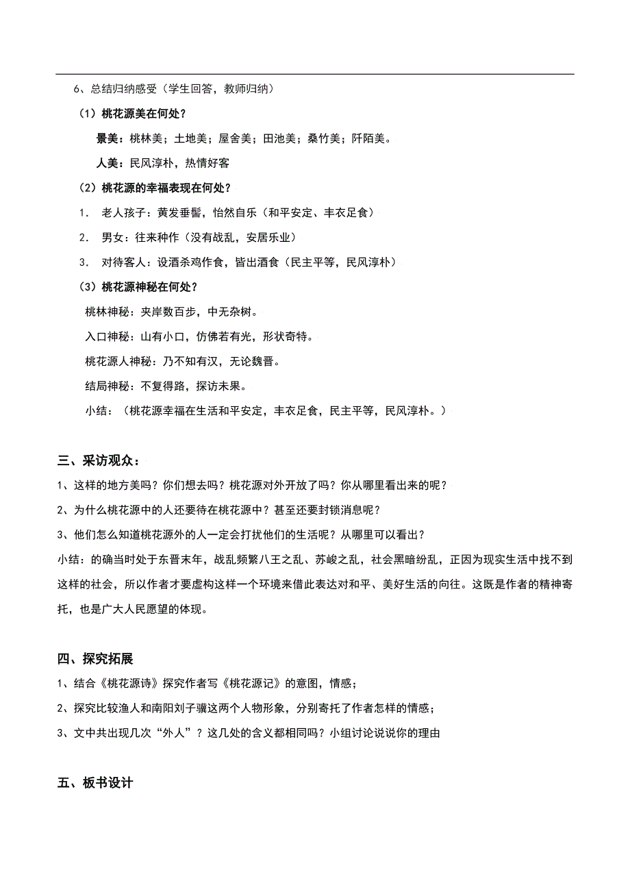 2016苏教版八年级语文上册第17课《桃花源记》公开课教案及反思_第2页