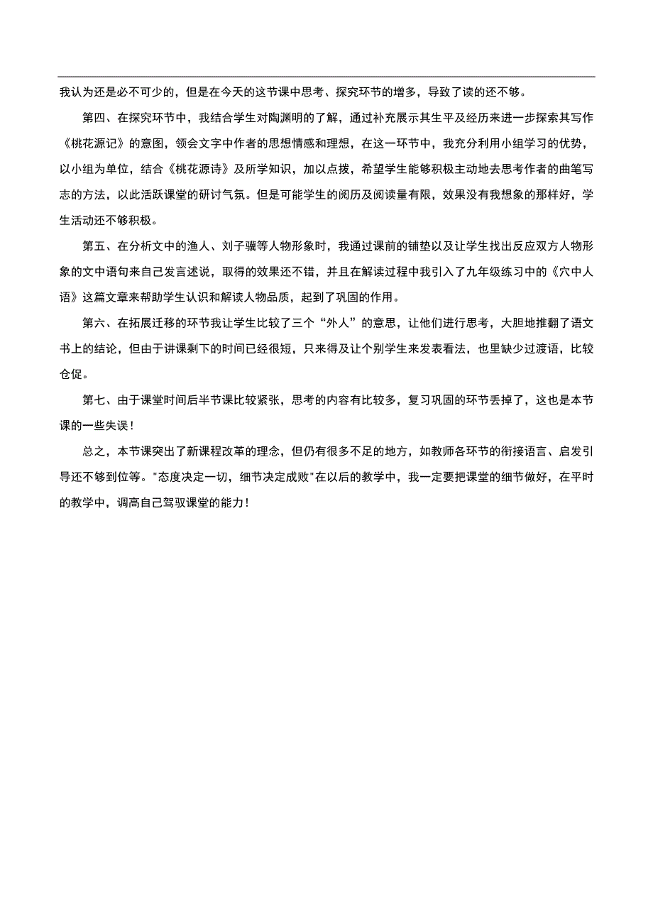 2016苏教版八年级语文上册第17课《桃花源记》公开课教案及反思_第4页