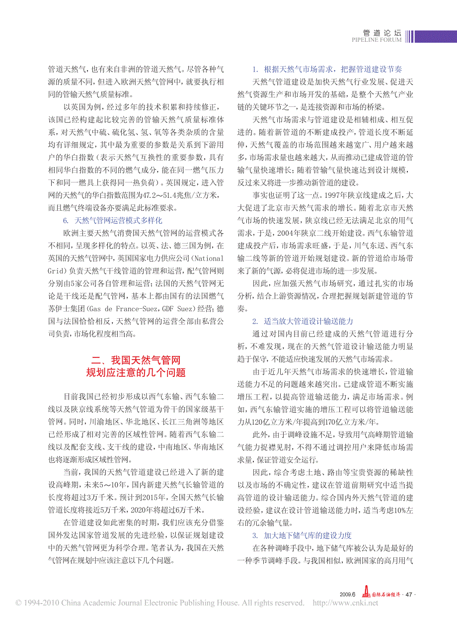 欧洲天然气管网发展对我国天然气管网规划的启示_第3页