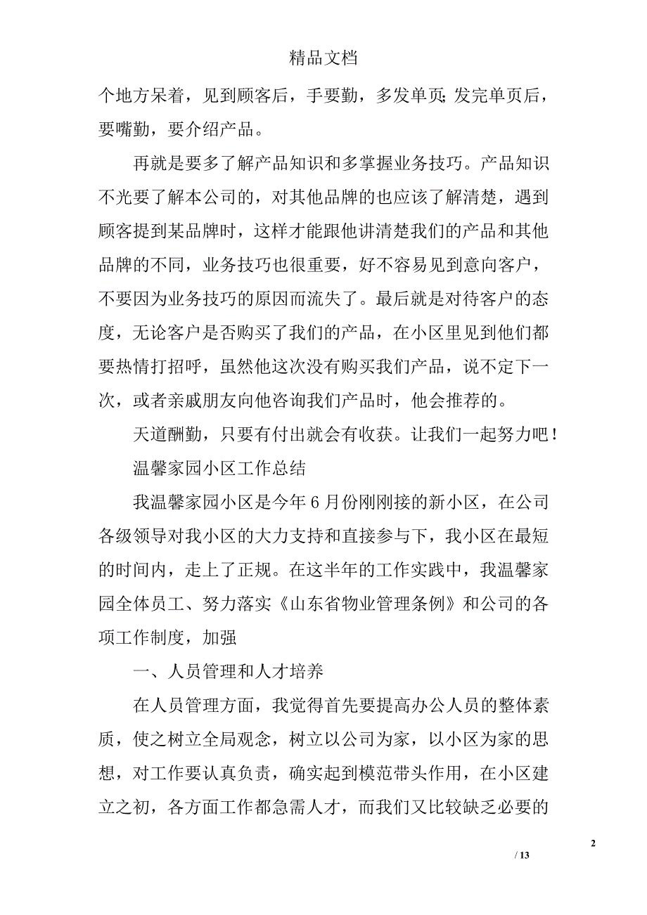 小区销售总结精选 _第2页